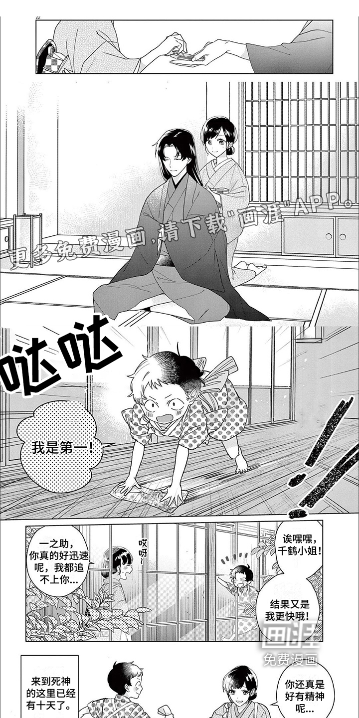 死神的初恋第12话图