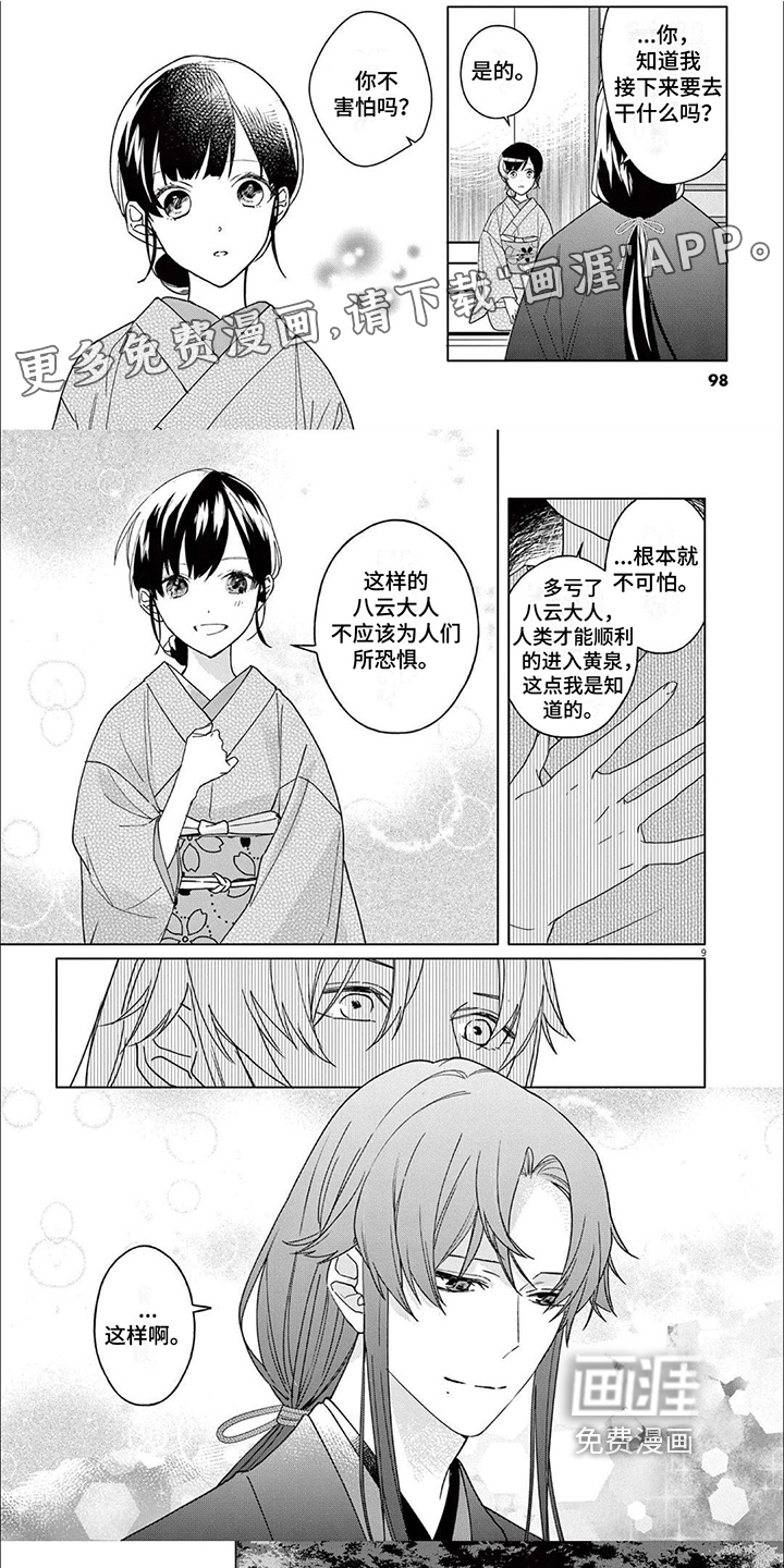 死神的初恋第13话图