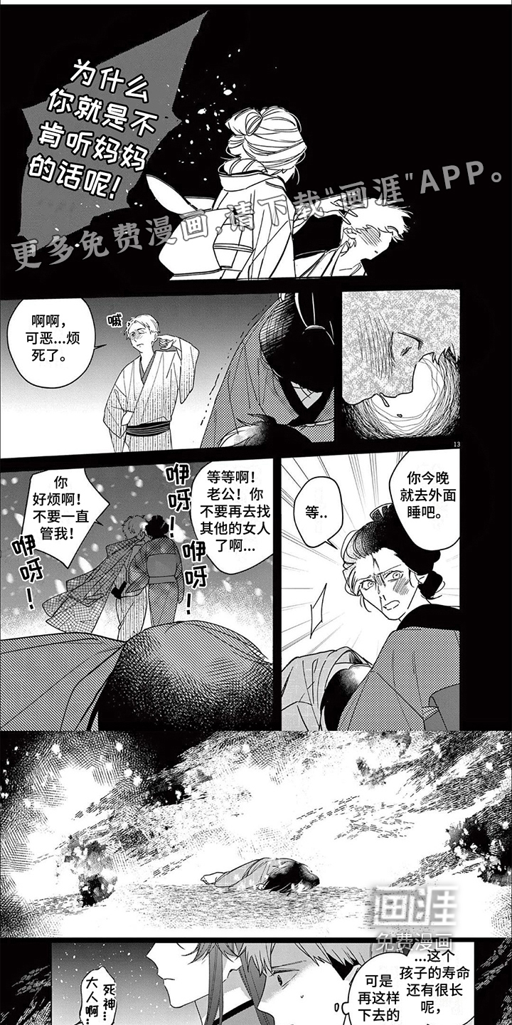 死神的初恋第16话图