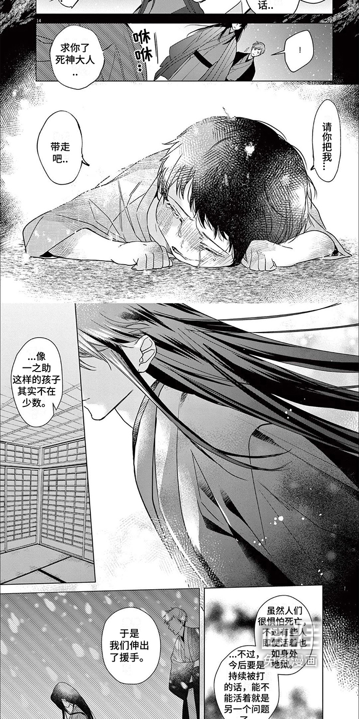 死神的初恋第16话图