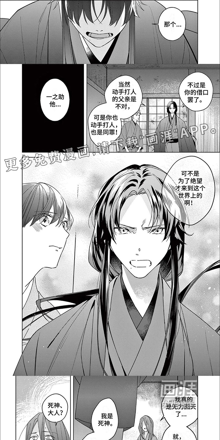 死神的初恋第18话图