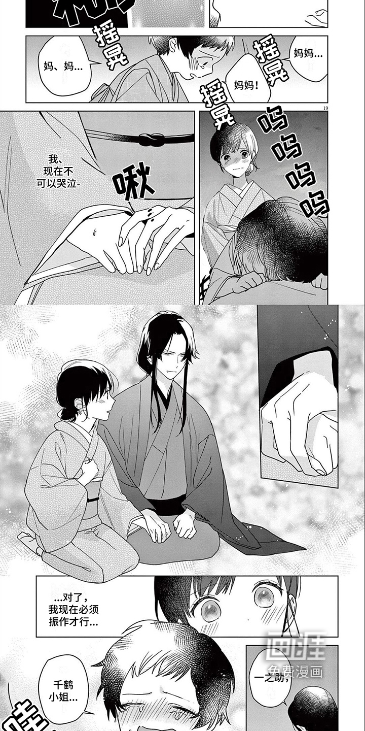 死神的初恋第19话图