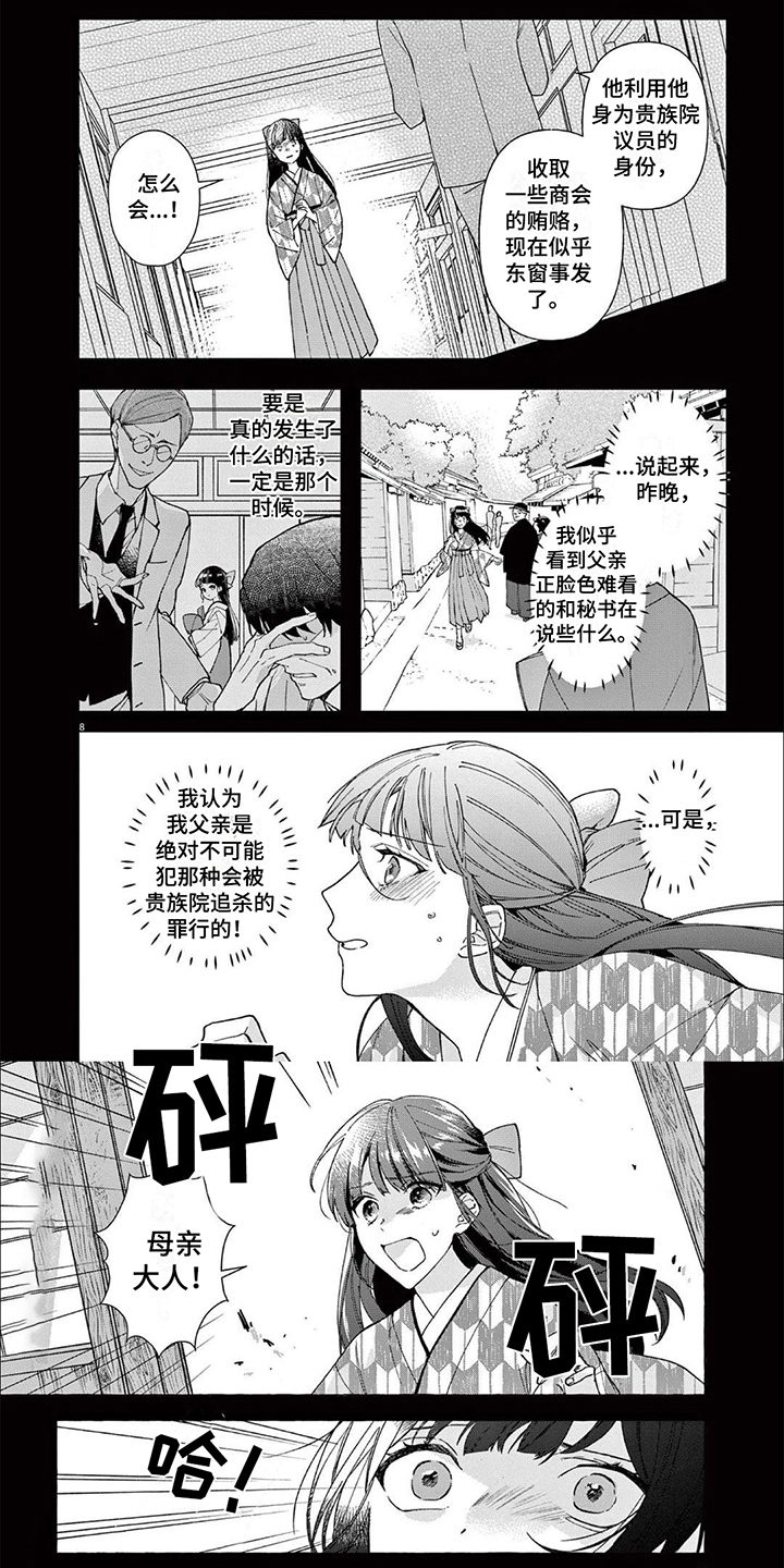 死神的初恋第2话图