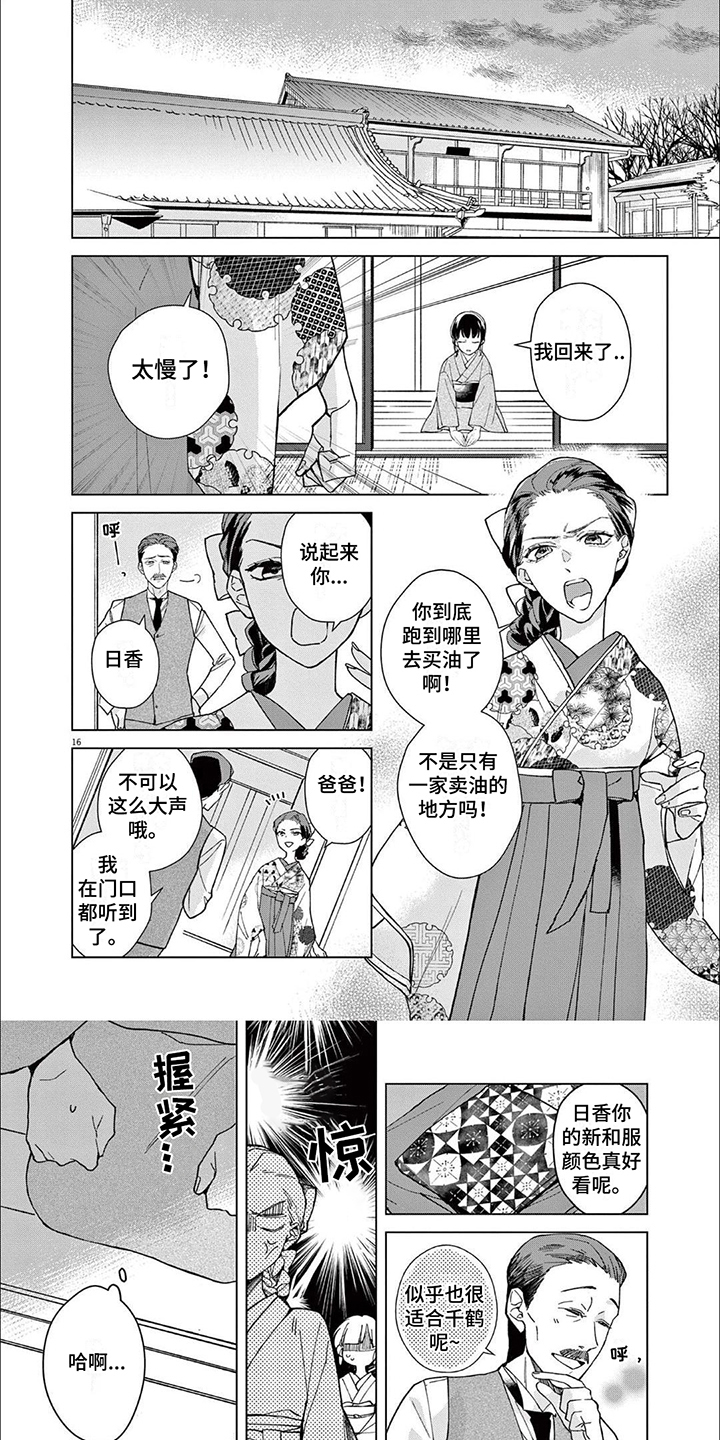 死神的初恋第3话图