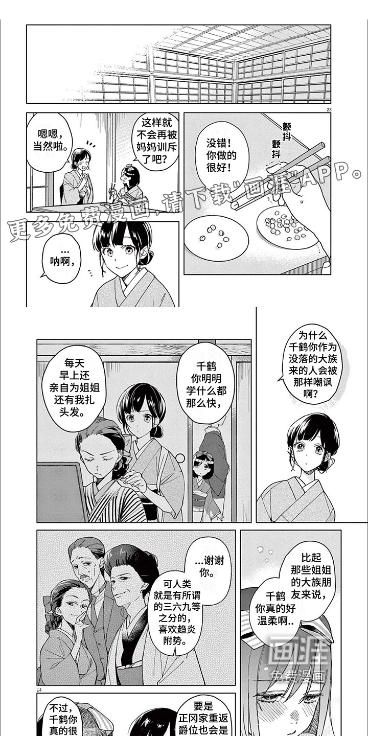 死神的初恋第4话图