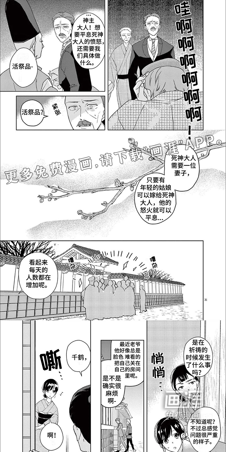 死神的初恋第5话图