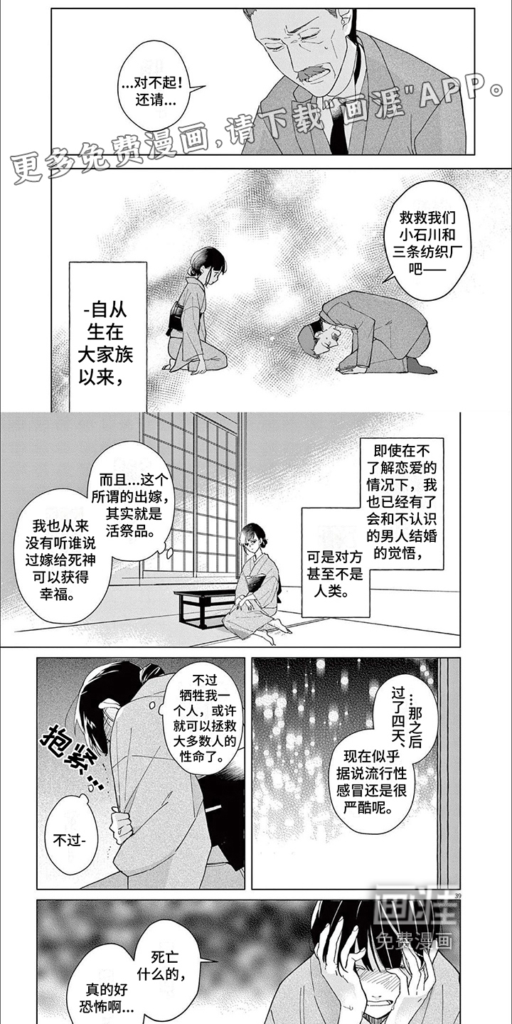 死神的初恋第6话图