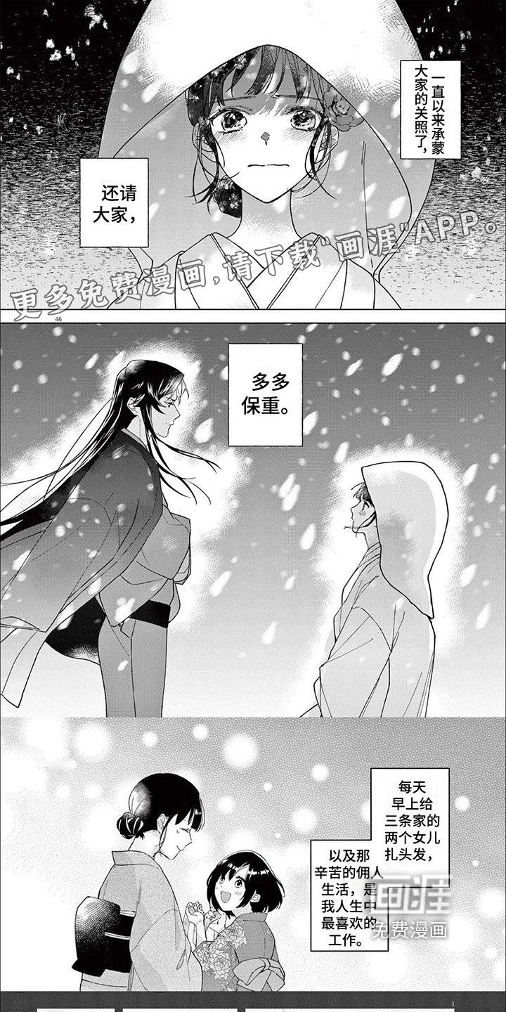 死神的初恋第7话图