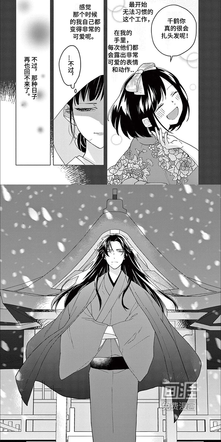 死神的初恋第7话图