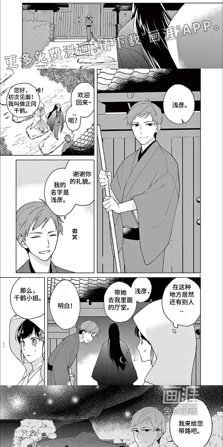 死神的初恋第8话图