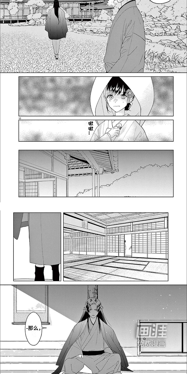 死神的初恋第8话图