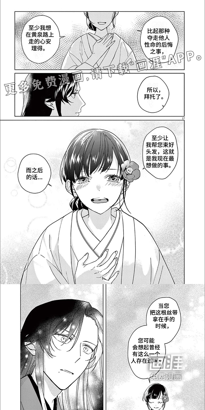 死神的初恋第9话图