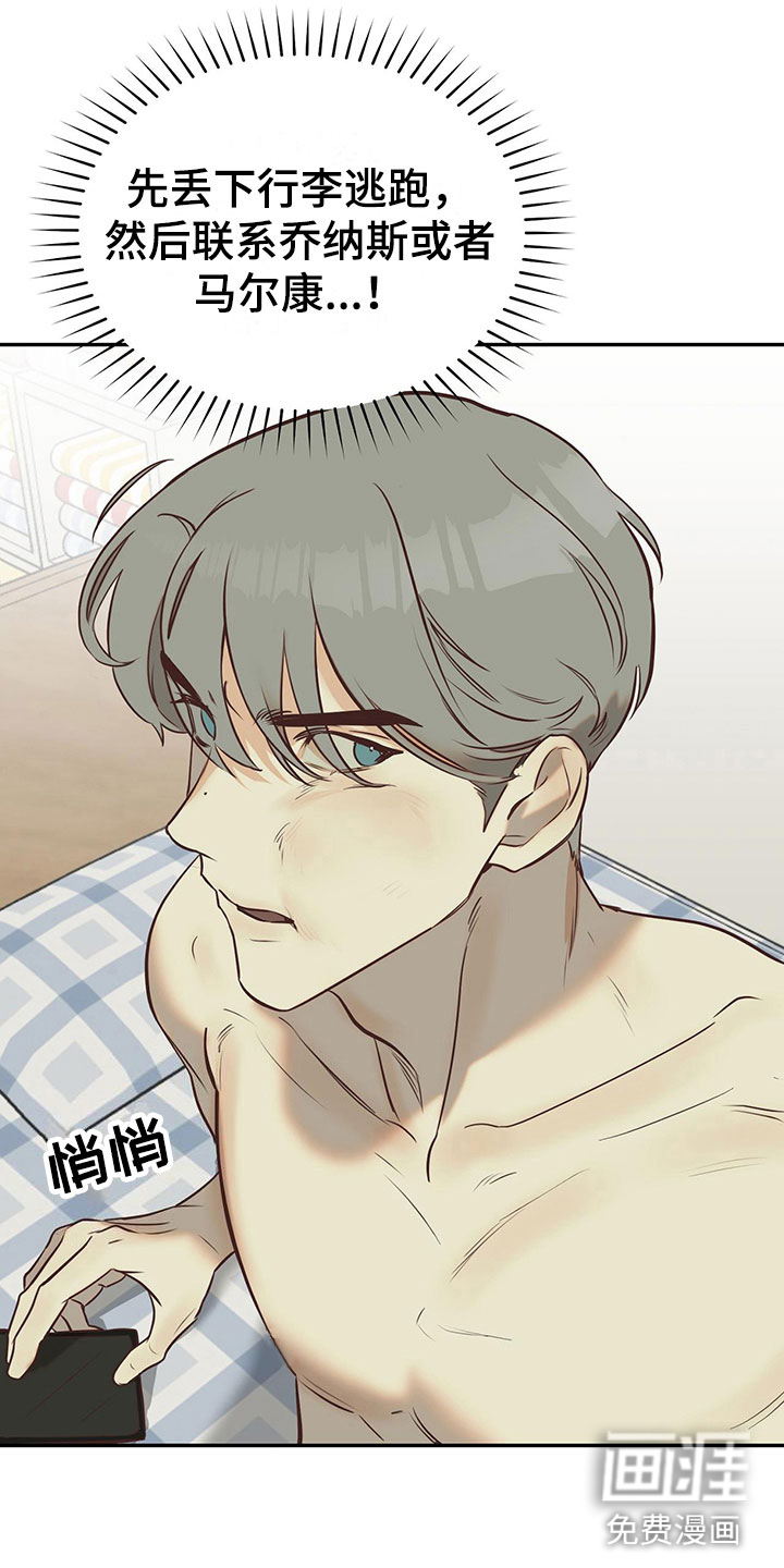 书呆子计划第12话图