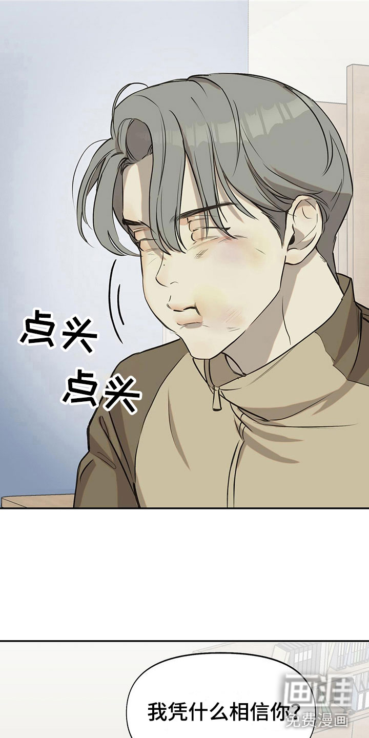 书呆子计划第13话图