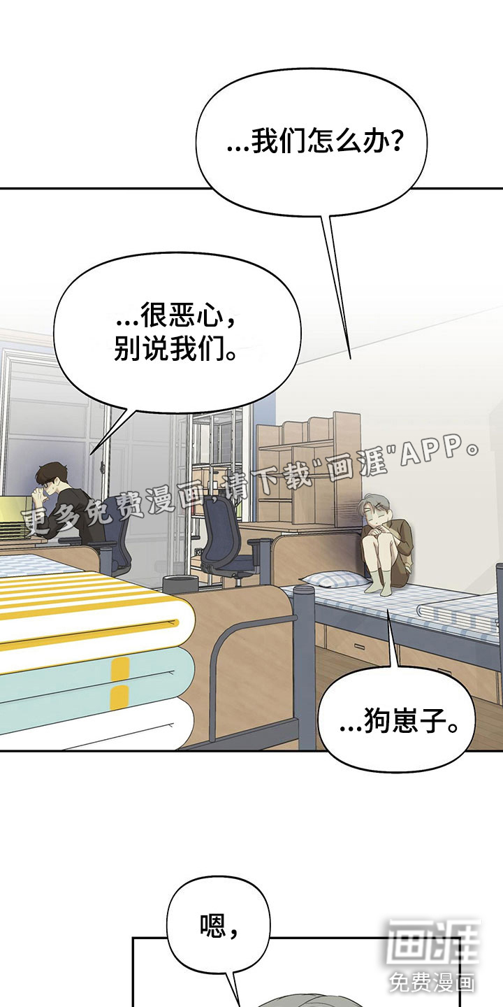 书呆子计划第14话图