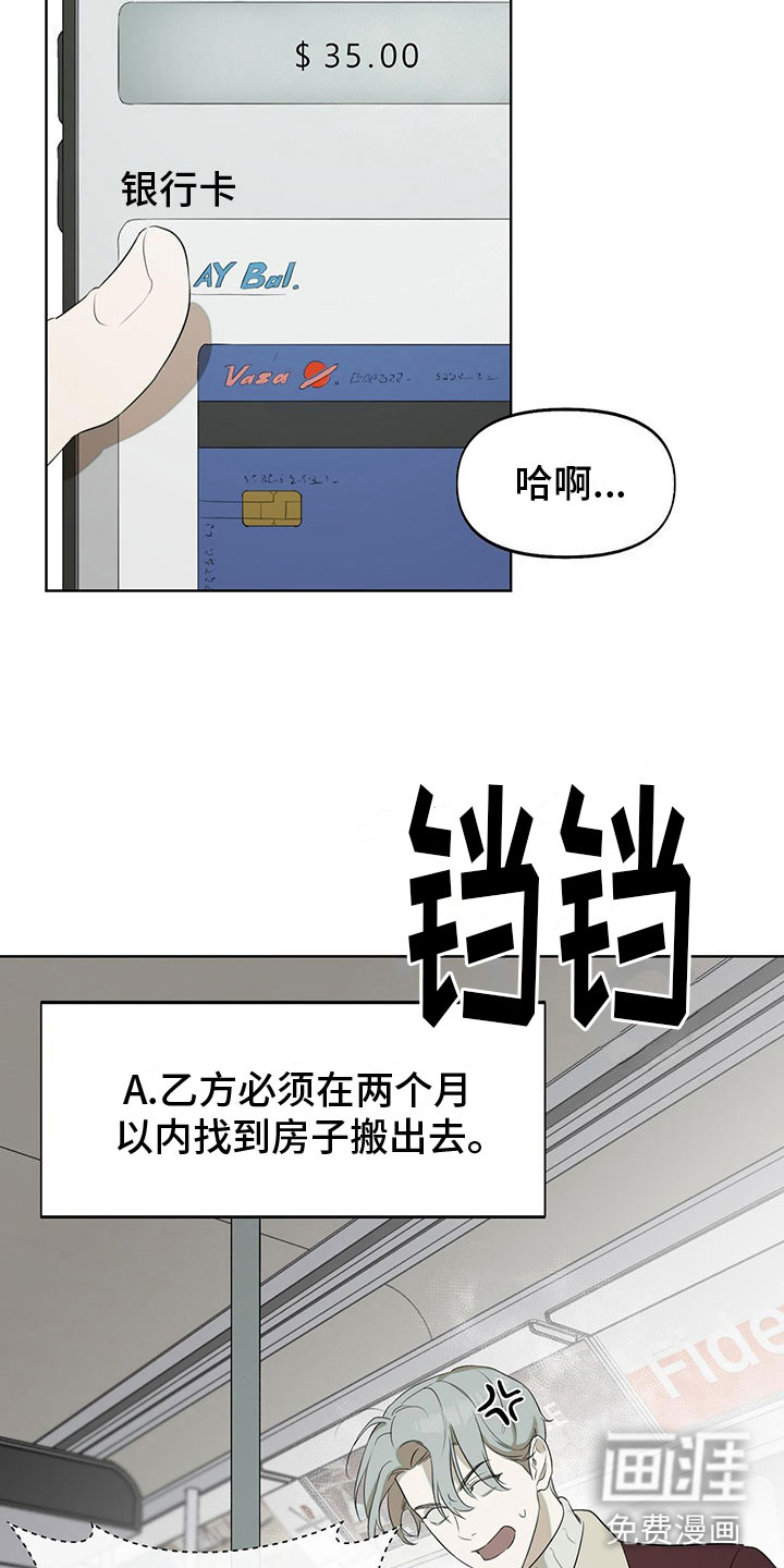 书呆子计划第15话图