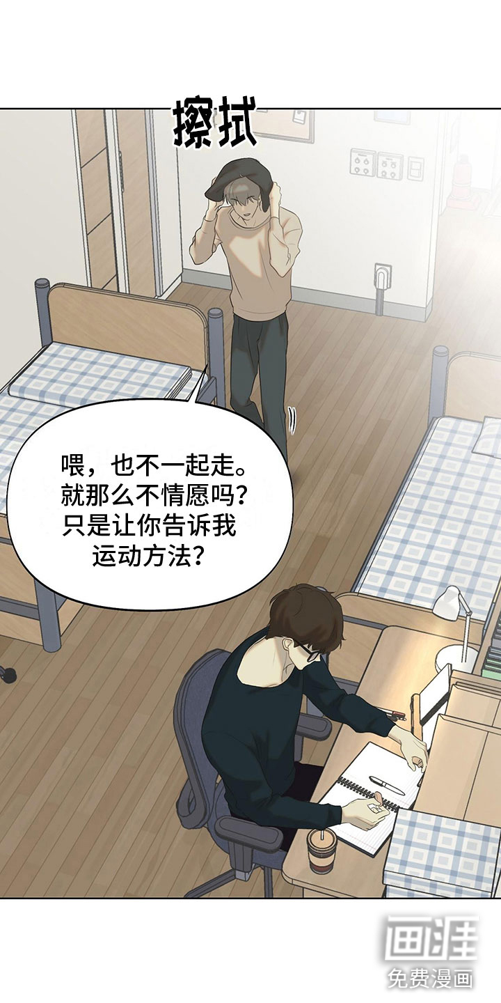 书呆子计划第16话图