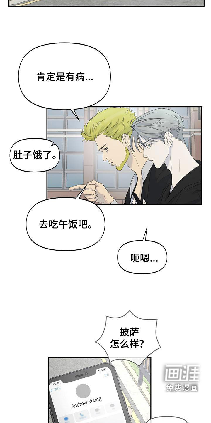 书呆子计划第23话图