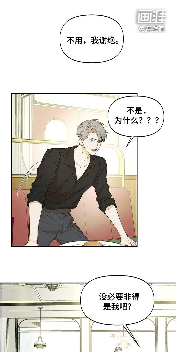 书呆子计划第25话图