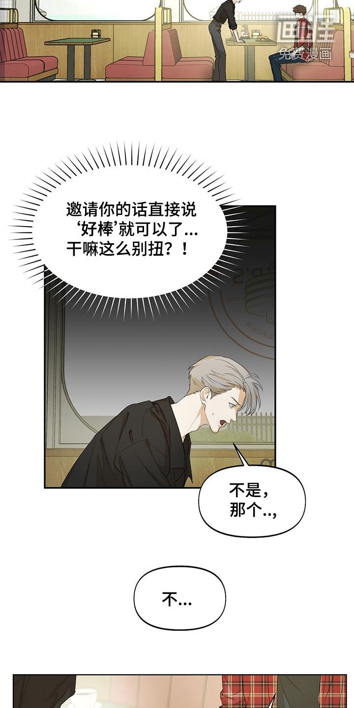 书呆子计划第25话图