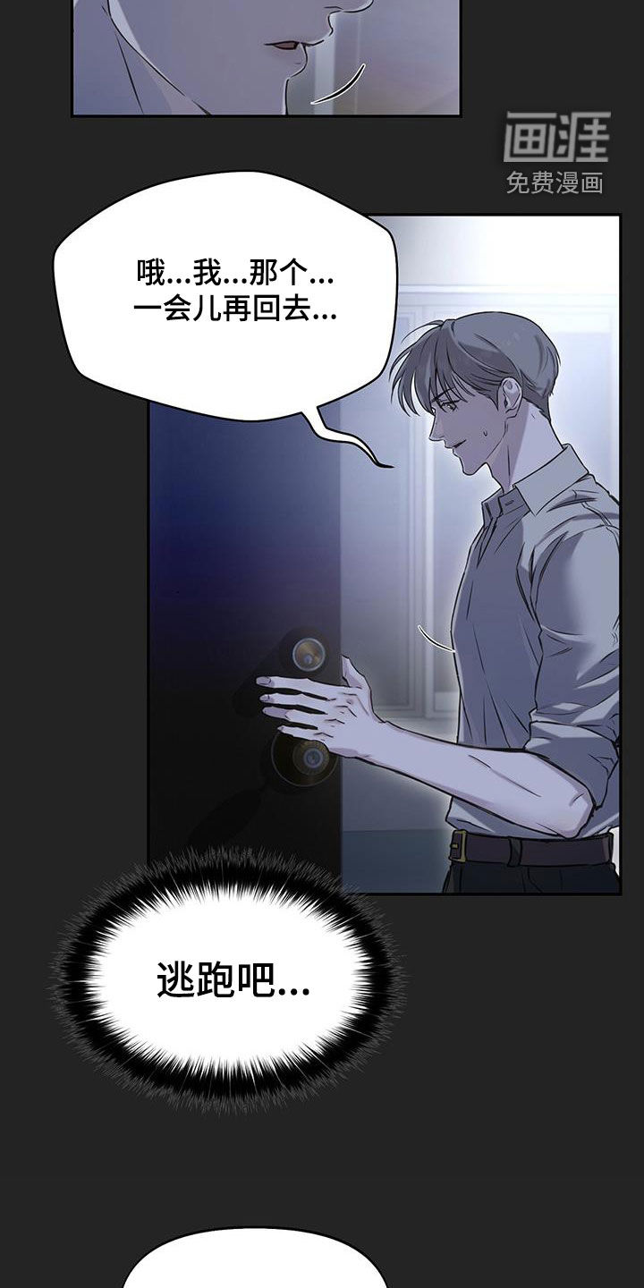 书呆子计划第38话图