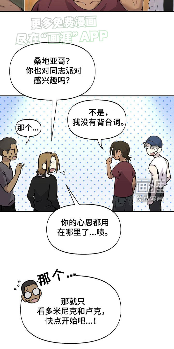 书呆子计划第48话图