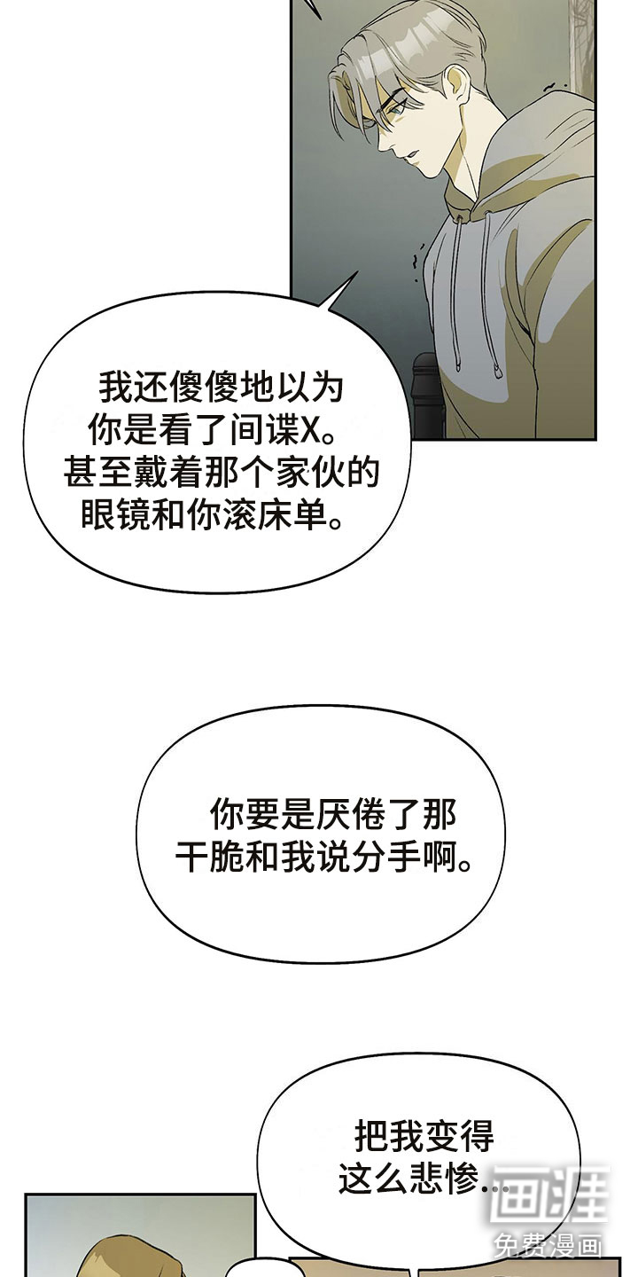 书呆子计划第6话图