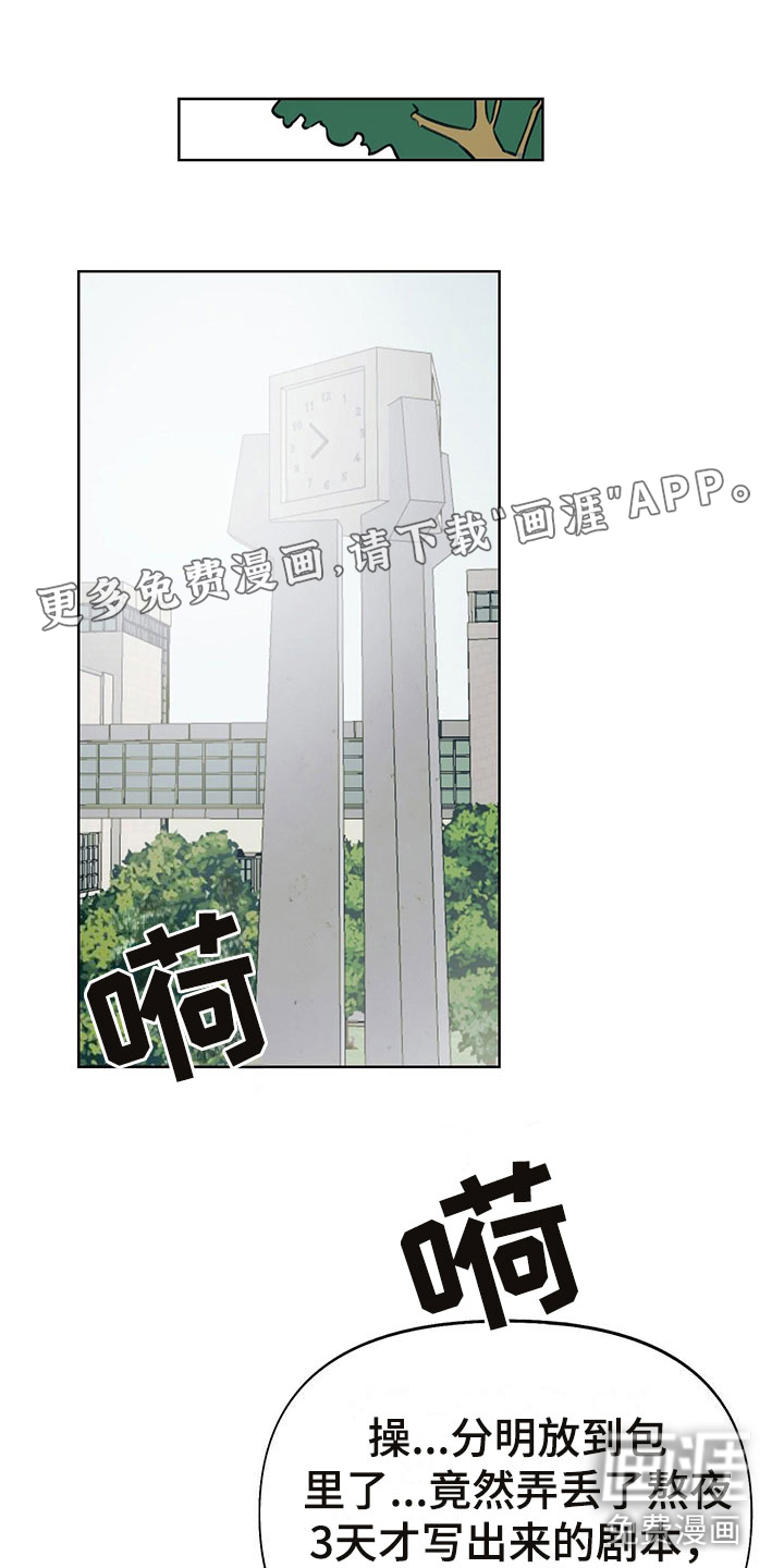 书呆子计划第8话图