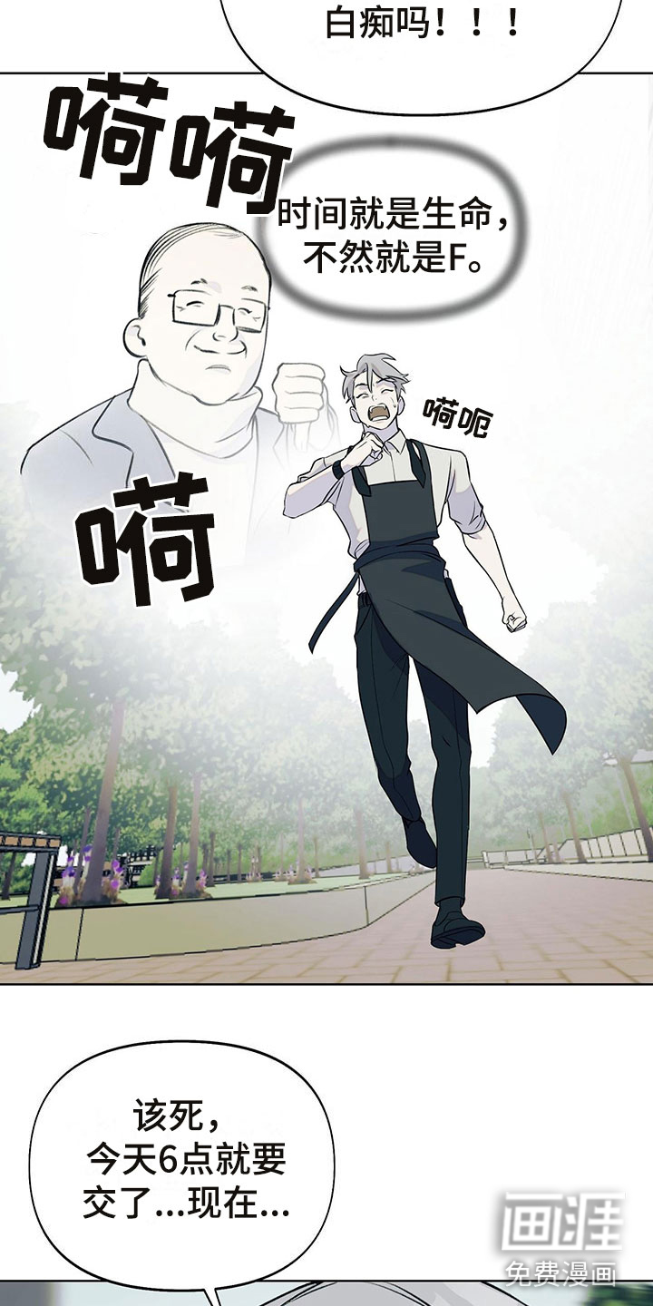 书呆子计划第8话图