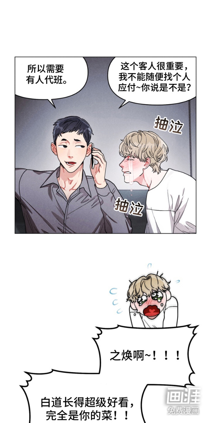 私人定制第2话图