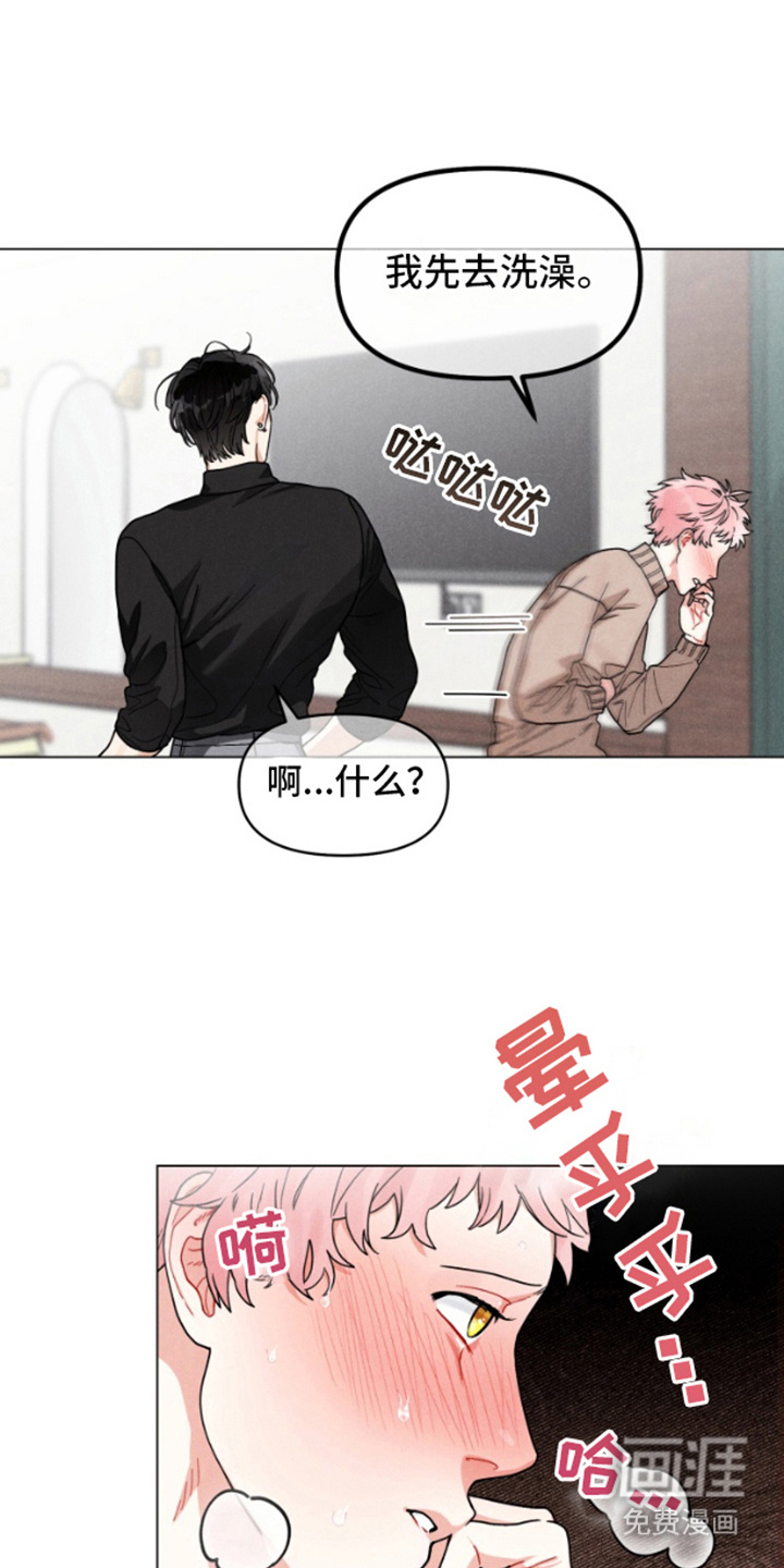 私人定制第3话图