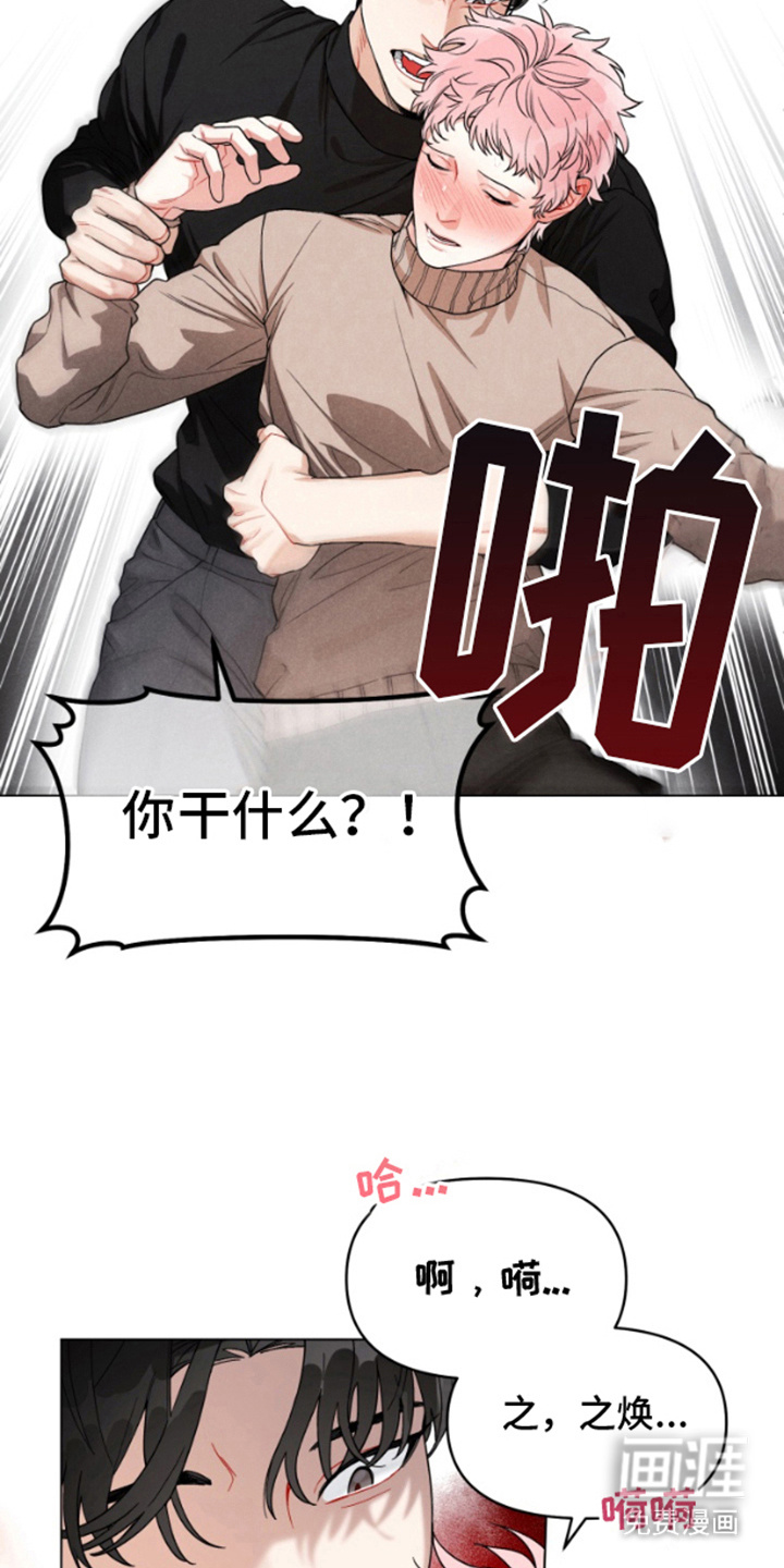 私人定制第3话图