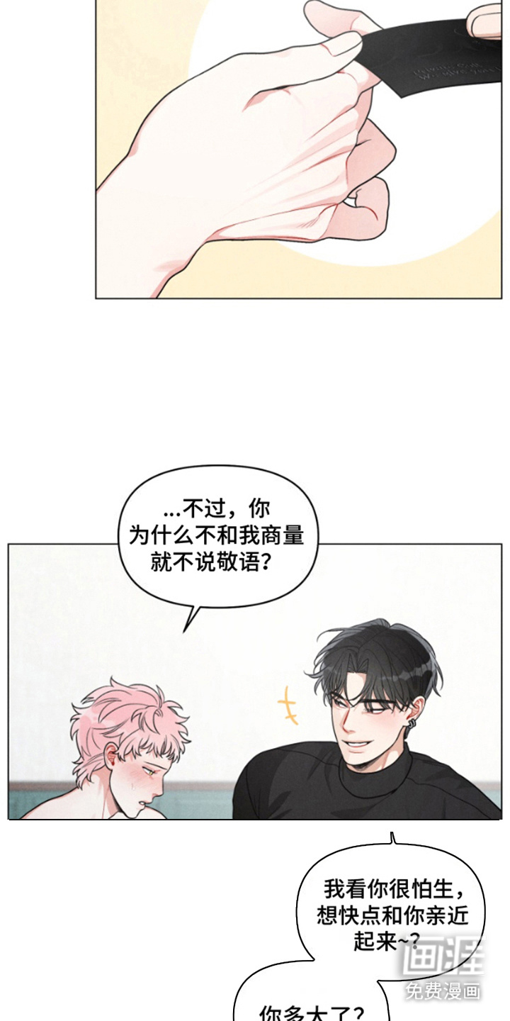 私人定制第6话图