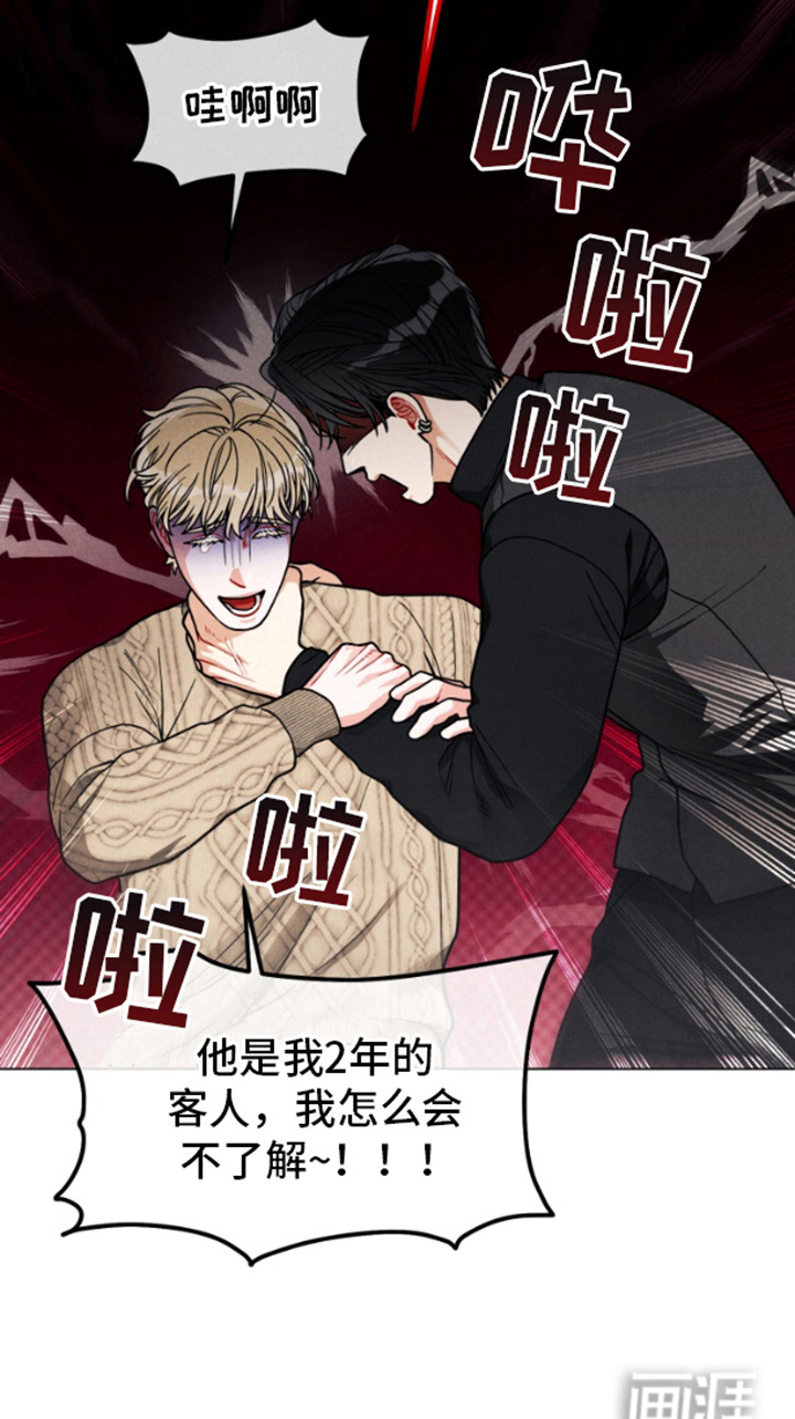 私人定制第8话图