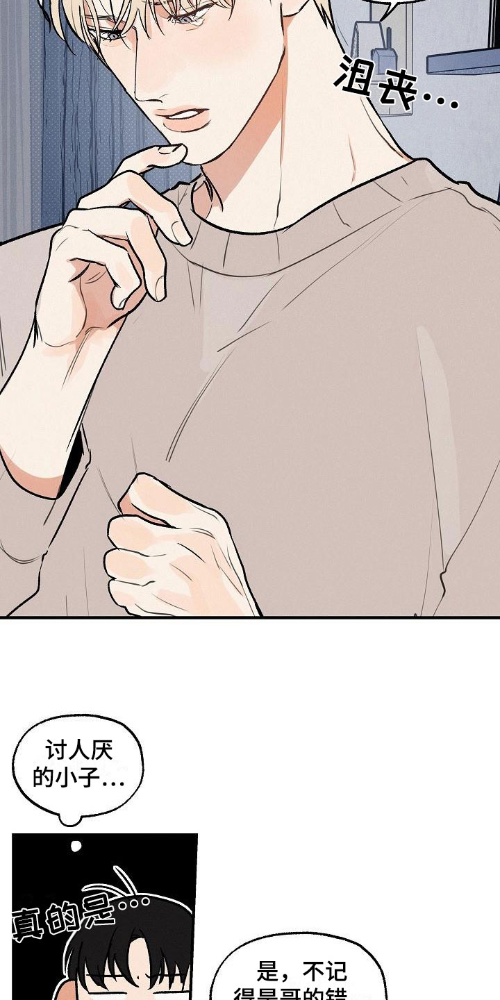 失格乐园第2话图