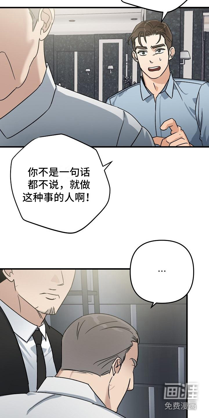 失格乐园第27话图