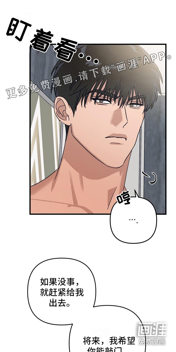 失格乐园第28话图