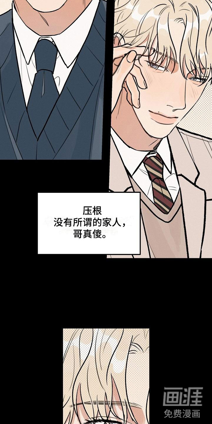 失格乐园第4话图