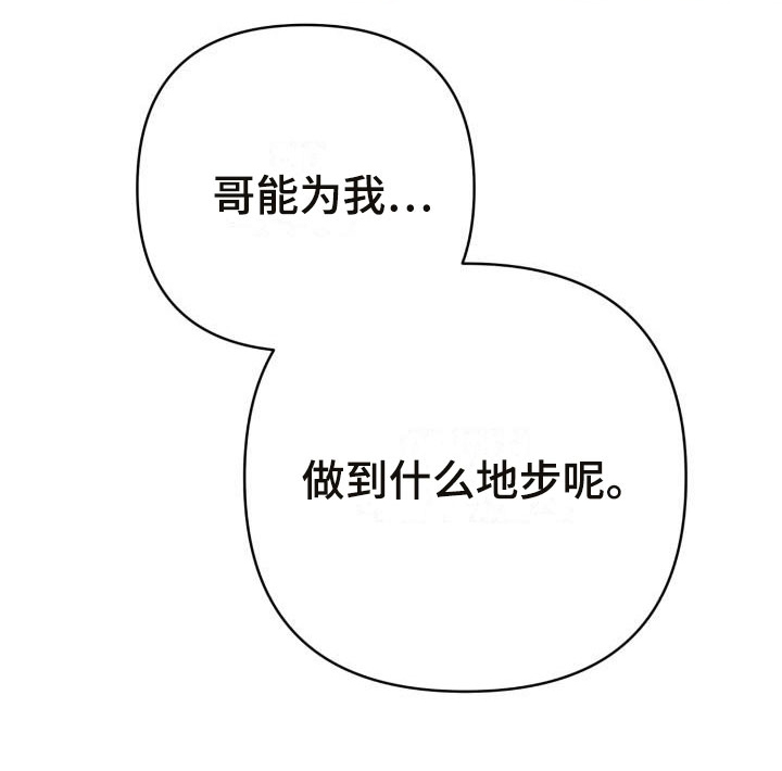 失格乐园第8话图