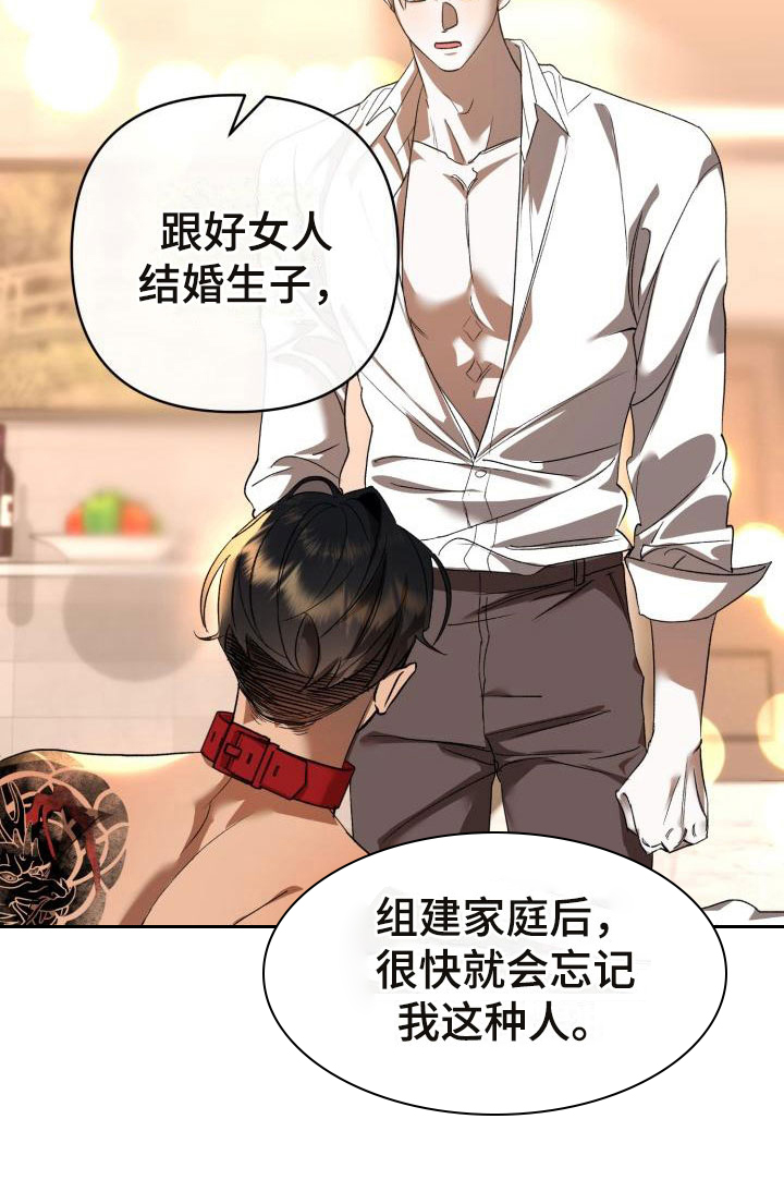 失格乐园第9话图