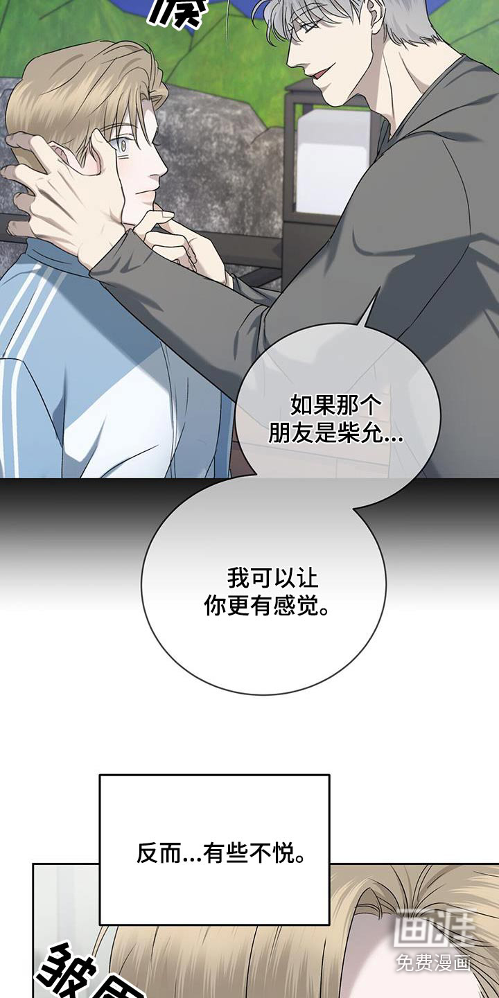 水上球场第44话图