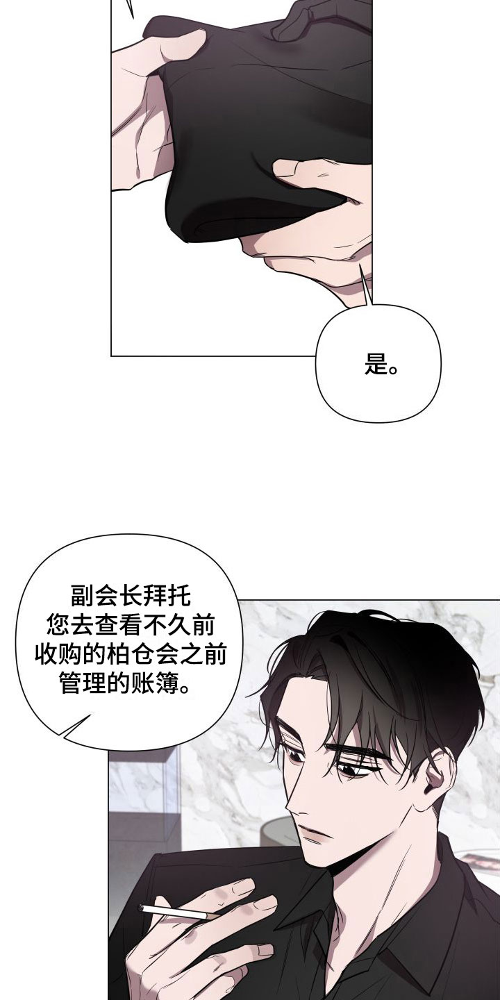 曙光之夜第2话图