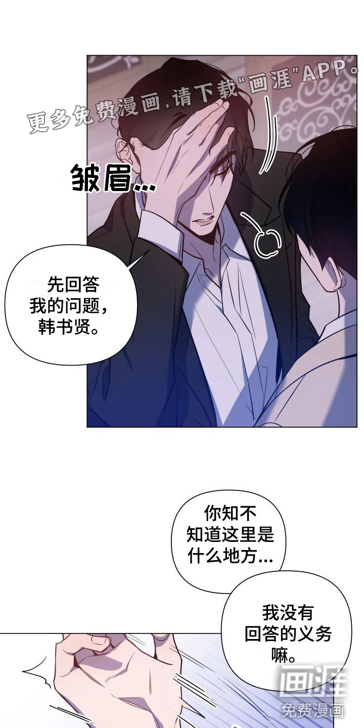 曙光之夜第4话图