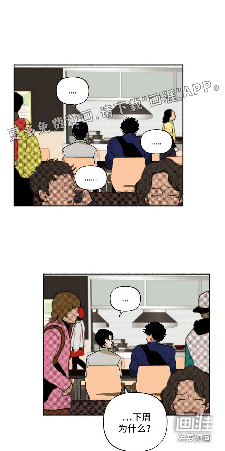 社牛学弟第10话图