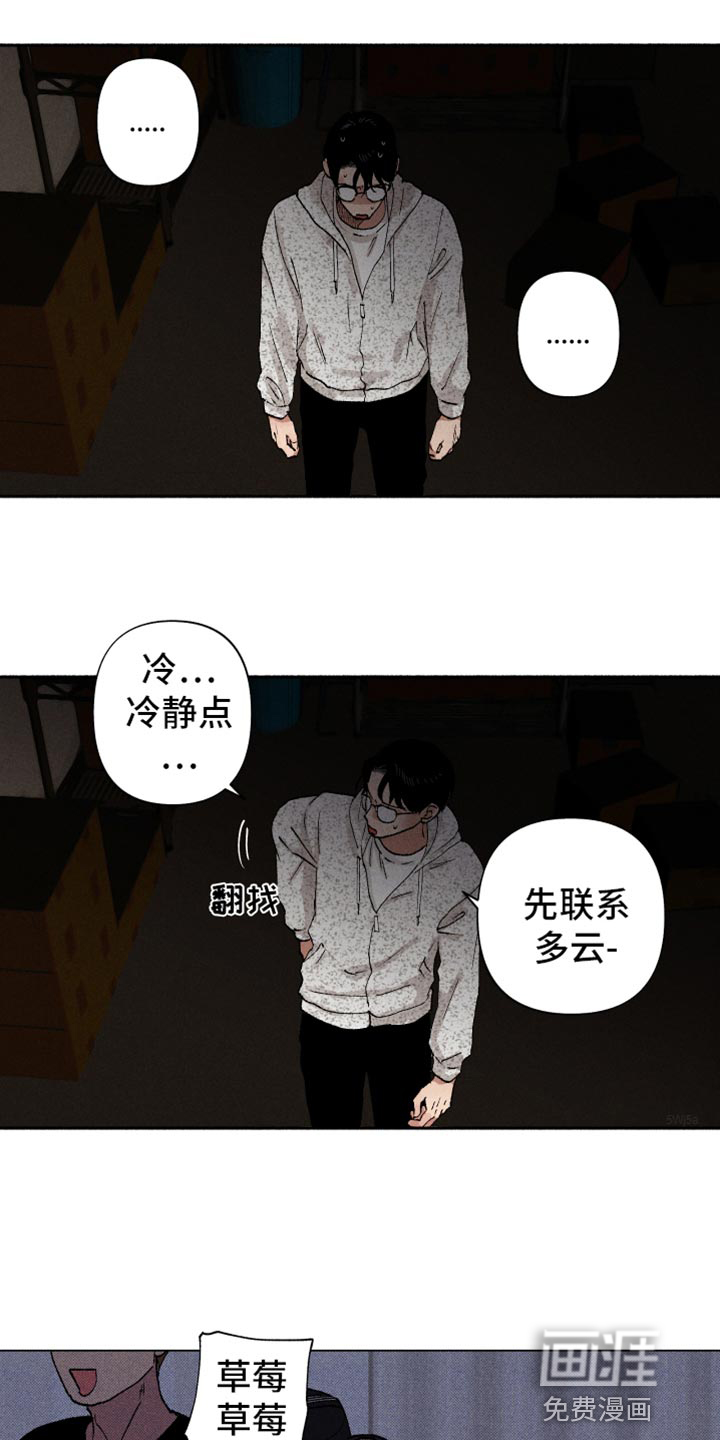 社牛学弟第13话图