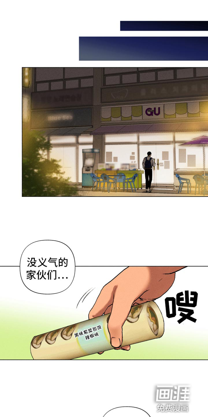 社牛学弟第14话图