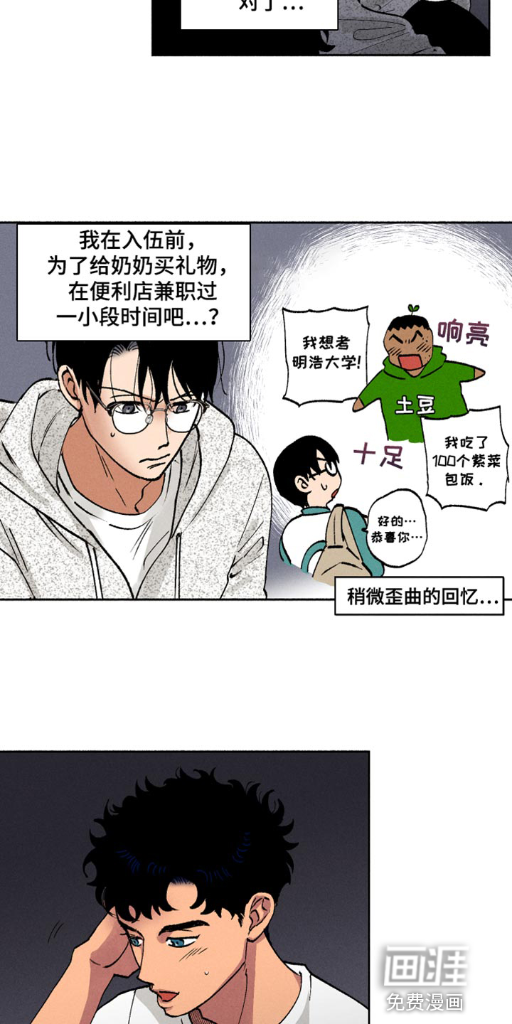 社牛学弟第15话图