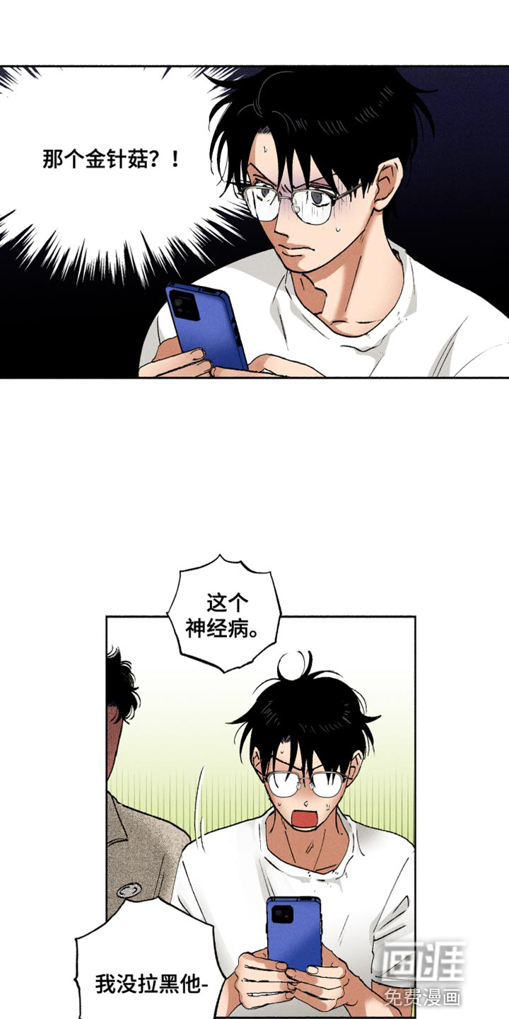 社牛学弟第17话图