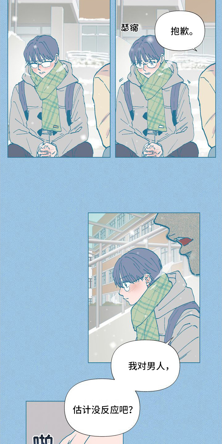 社牛学弟第2话图