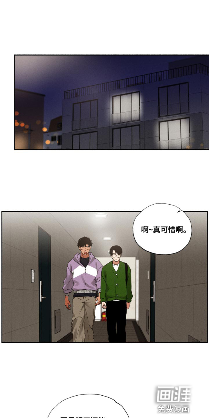 社牛学弟第23话图